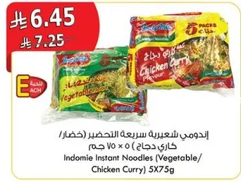 اندومي شعيريه سريعه التحضير (خضار/دجاج) 5×75 جرام