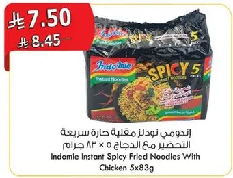اندومي نودلز مقليه حاره سريعه التحضير مع الدجاج 5 × 83 جرام