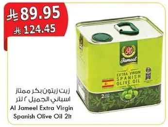 زيت زيتون بكر ممتاز اسباني الجميل ٢ لتر