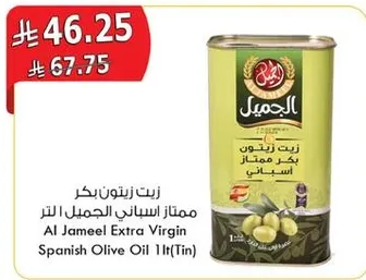 زيت زيتون بكر ممتاز الجميل 1 لتر