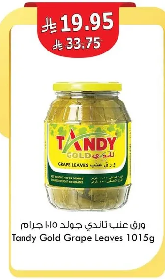 ورق عنب تاندي جولد 1015 جرام