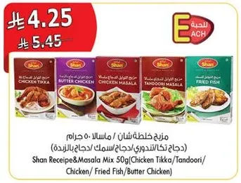 Shan Recipe & Masala Mix 50g (Chicken Tikka/Tandoori/Chicken/Fried Fish/Butter Chicken)