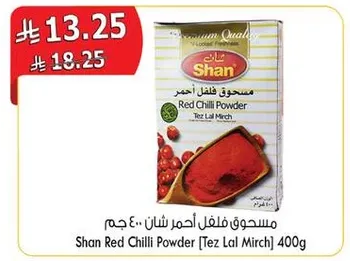 مسحوق فلفل احمر شان 400 جرام