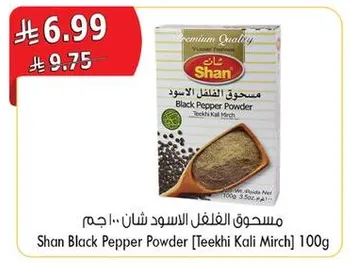 مسحوق الفلفل الاسود شان 100 جرام