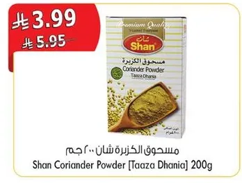 مسحوق الكزبره شان 200 جرام