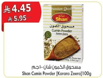 مسحوق الكمون شان 100 جرام