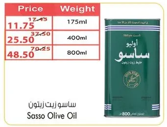 زيت زيتون ساسو