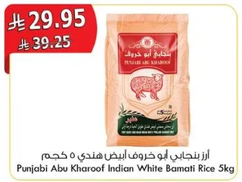 ارز بنجابي ابو خروف هندي 5 كجم