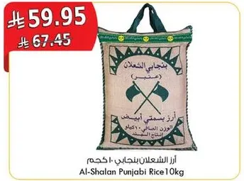 ارز الشعلان البنجابي 10 كجم