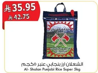 الاشعلان ارز بنجابي عنبر مكحل 5 كجم