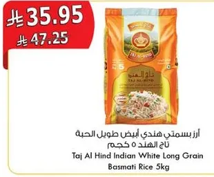 ارز بسمتي هندي ابيض طويل الحبه تاج الهند 5 كجم