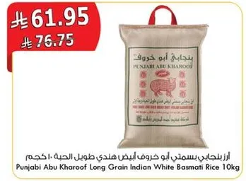ارز بنجابي ابيض خروف هندي طويل الحبه - 10 كجم