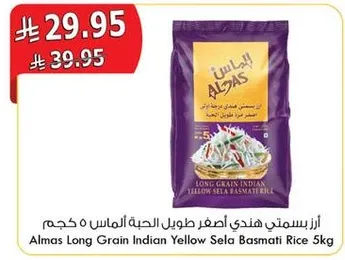 ارز بسمتي هندي اصفر طويل الحبه الماس 5 كجم