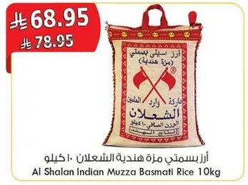 ارز بسمتي مزه هنديه الشعلان 10 كيلو