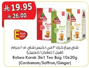 شاي ربيع كراك 3 في 1 كيس شاي 10×20 جرام (هيل / زعفران / زنجبيل)