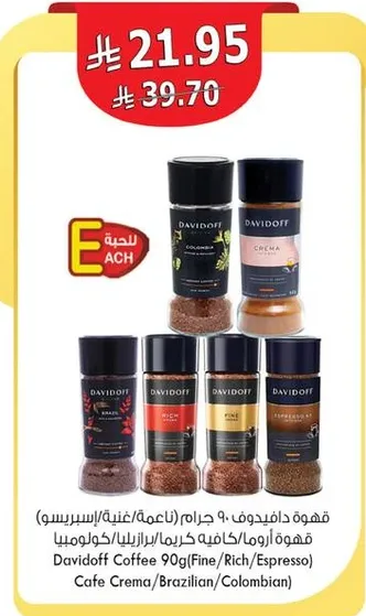 قهوه دافيدوف، 90 جرام (ناعمه/غنيه/اسبريسو) قهوه كريمه/برازيلي/كولومبي