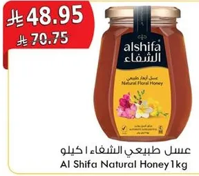 عسل طبيعي الشفاء 1 كيلو