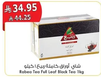 شاي اوراق كامله ربيع 1 كيلو