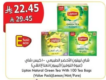 شاي ليبتون الاخضر الطبيعي 100 كيس شاي (عبوه التوفير)(ليمون/نعناع/نقي)