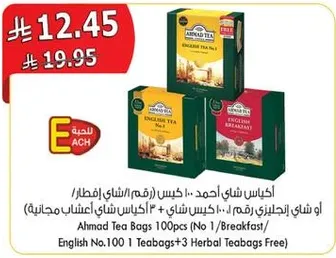 اكياس شاي احمد 100 كيس (رقم 1/ شاي افطار/ رقم 1 شاي انجليزي/ 3 اكياس شاي اعشاب مجانيه)