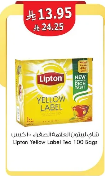 شاي ليبتون العلامه الصفراء 100 كيس