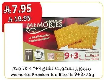 ميموريز بسكويت الشاي 9+3 جرام