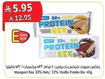ماكس سبورت كيك 33% مكسرات / 32% فانيليا بروتين بار 40 غرام