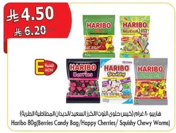 هاربو 80 غرام (كيس حلوي التوت/الكريز السعيد/الديدان المطاطيه اللذيذه)