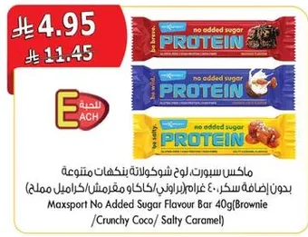 ماكس سبورت، لوح شوكولاته بنكهات متنوعه بدون اضافه سكر 40 غرام (براوني، كرانشي كوكو، كراميل مالح)