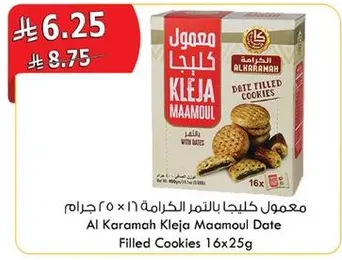 معمول كليجا بالتمر الكرامه 16 × 25 جرام