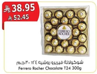 شوكلاته فيريرو روشيه ٣٠٠ جرام