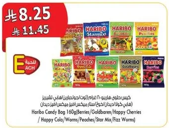 كيس هاربو 160 جرام (توت/دببه ذهبيه/كرز سعيد/كولا سعيده/دود/خوخ/نجوم مختلطه/دود فوار)