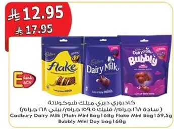 كادبوري ديري ميلك (كيس صغير 168 جرام، كيس فليك صغير 159 جرام، كيس بابلز صغير 168 جرام)