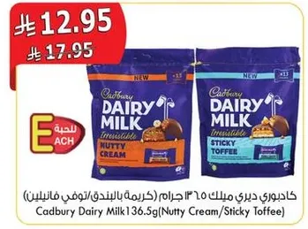 كادبوري ديري ميلك 136.5 جرام (كريمه باللوز/توفي فانيليا)