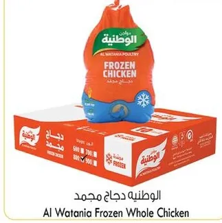 دجاج مجمد الوطنيه