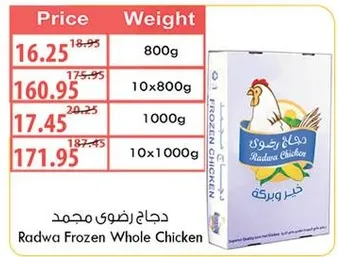 دجاج رضوي مجمد