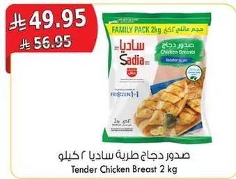 صدر دجاج ساديا 2 كيلو