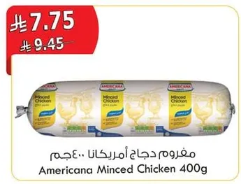مفروم دجاج امريكانا 400 جرام