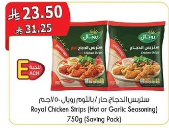 سترس الدجاج حار او بالثوم، 750 جرام (حزمه توفير)