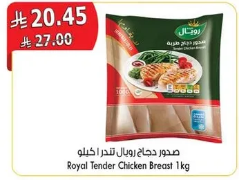 صدور دجاج رويال تندرا كيلو