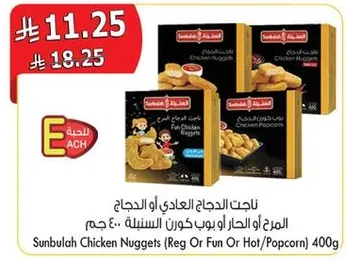 ناجتس الدجاج العادي او الحار او دجاج المقرمش 400 جرام