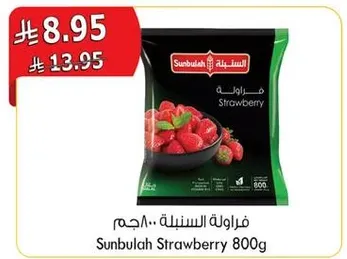 فراوله السنبله 800 جرام