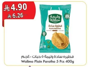 فطيره ساده وليمه 5 حبات.. وزن 400 جرام