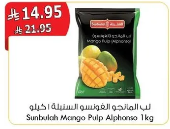 لب المانجو الغونسو السنيلا 1 كيلو