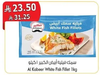 سمك فيليه ابيض الكبير 1 كيلو