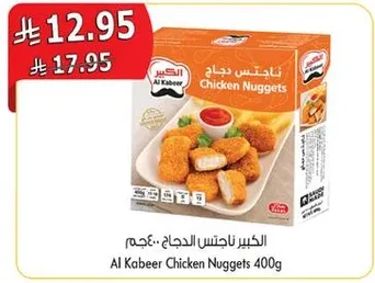 Al Kabeer Chicken Nuggets 400g