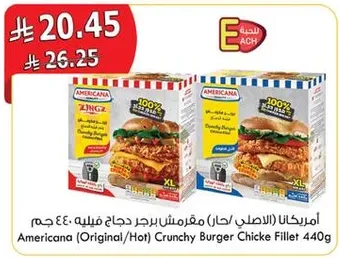 امريكانا (الاصلي/الحار) مقرمش برجر دجاج فيليه 440 جرام