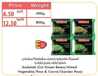 سنابل فاسوليا خضراء مقطعه/مشكل خضار/بازلاء وجزر/بازلاء