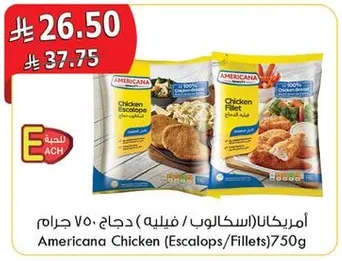 امريكانا دجاج (اسكالوب، فيليه) 750 جرام