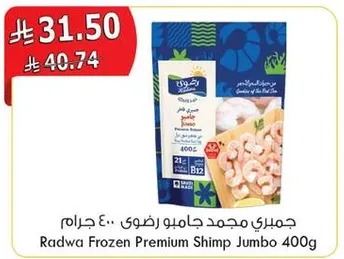 جمبري مجمد حامض ارضي 400 جرام